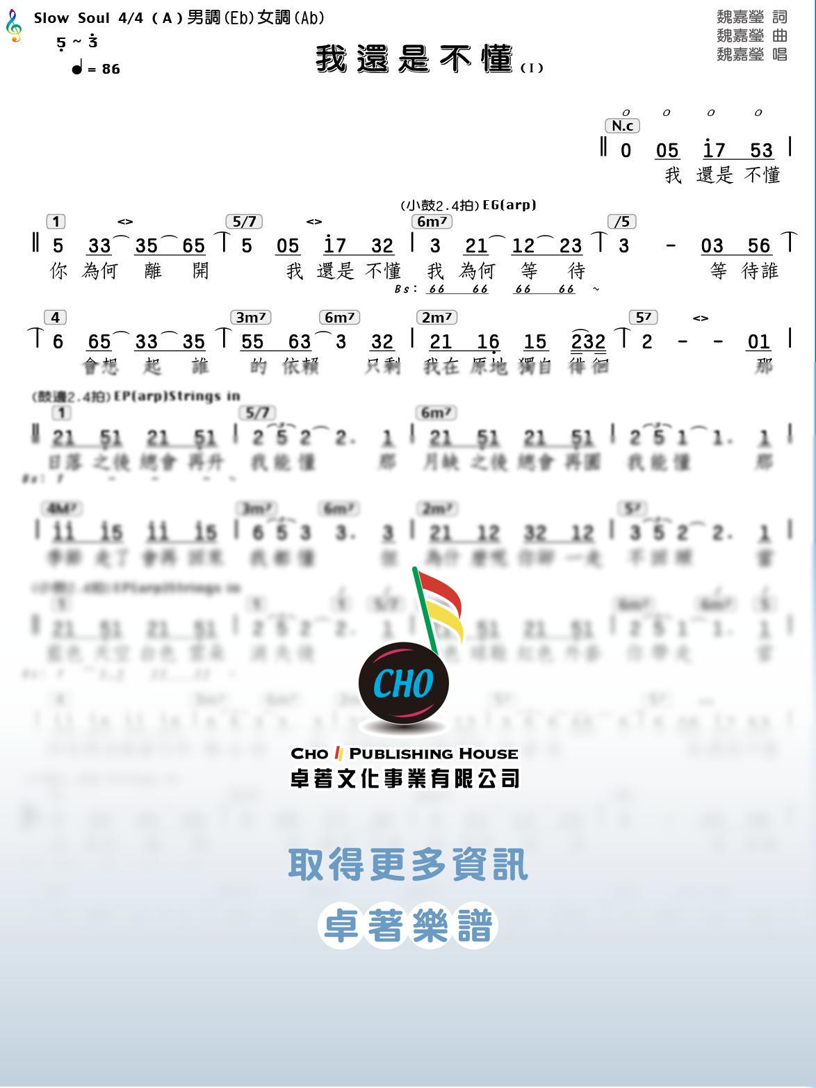 我還是不懂